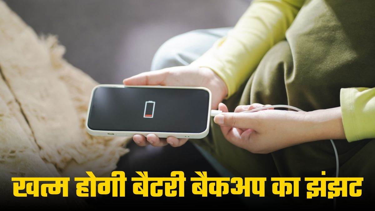 https://www.jagranimages.com/images/newimg/20052025/20_05_2025-apple_battery_backup_23941886.jpg