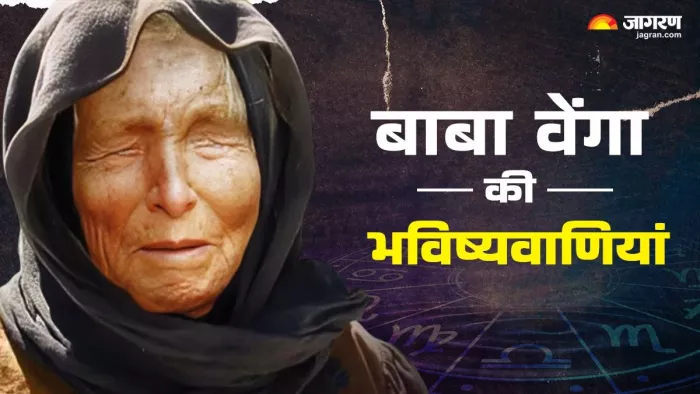Baba Vanga Predictions 2025: बाबा वेंगा ने की ये भविष्यवाणियां