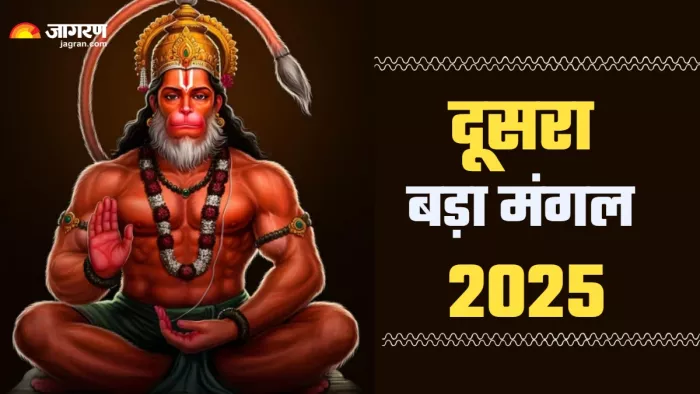 Bada Mangal 2025 हनुमान जी के कृपा प्राप्ति के मंत्र। (Picture Credit: Freepik)