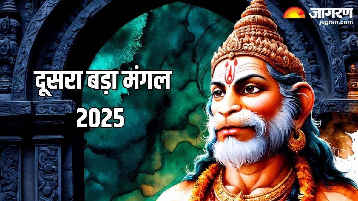 https://www.jagranimages.com/images/newimg/20052025/20_05_2025-bada_mangal_2025__1_23940629.jpg