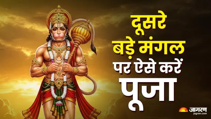 Bada Mangal 2nd 2025: दूसरे बड़े मंगल की पूजा विधि।