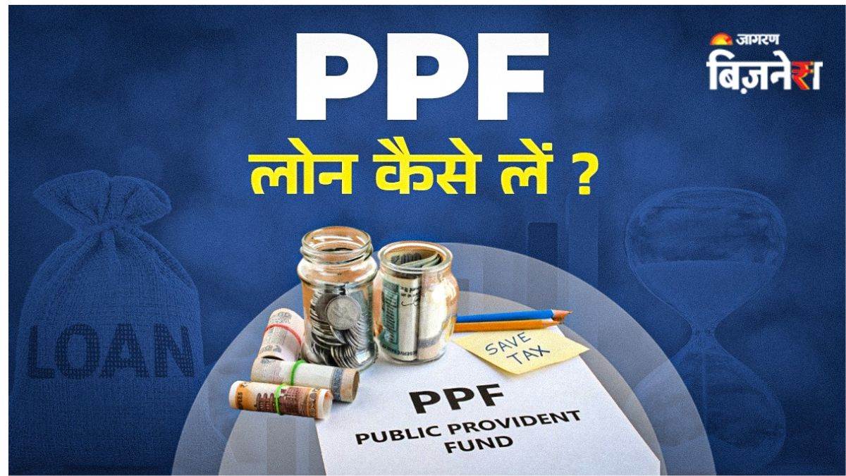 https://www.jagranimages.com/images/newimg/20052025/20_05_2025-ppf_loan_rules_23941788_91157908.jpg