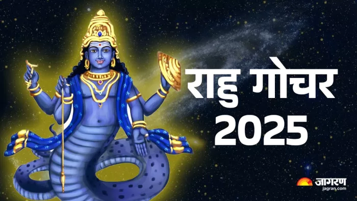 Rahu Gochar 2025 राहु गोचर का किन राशियों पर होगा असर?
