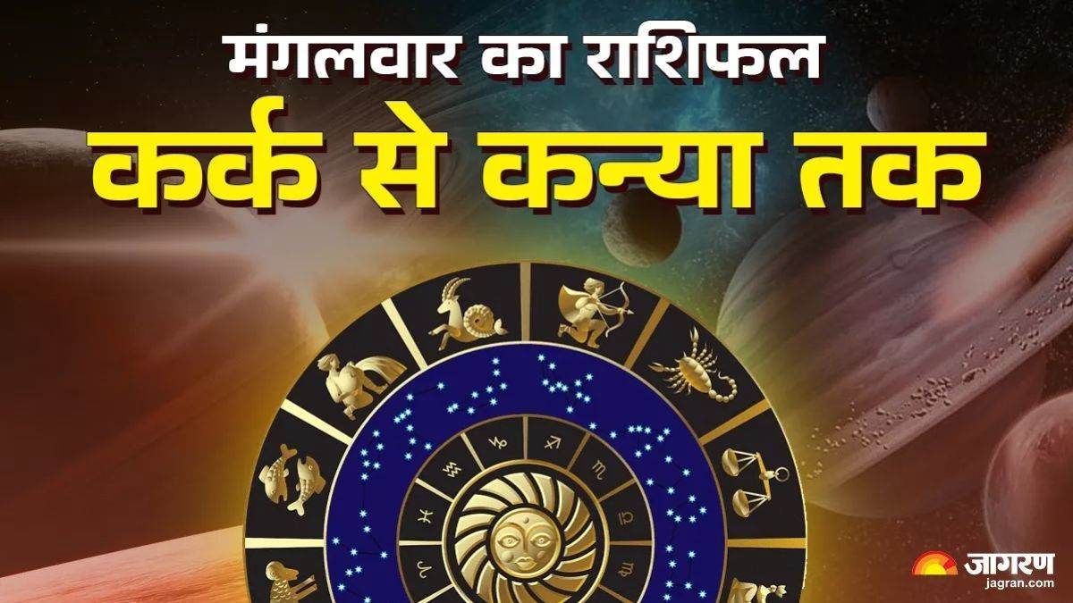 https://www.jagranimages.com/images/newimg/20052025/20_05_2025-tuesday_rashifal_kark_se_kanya_23941521.jpg