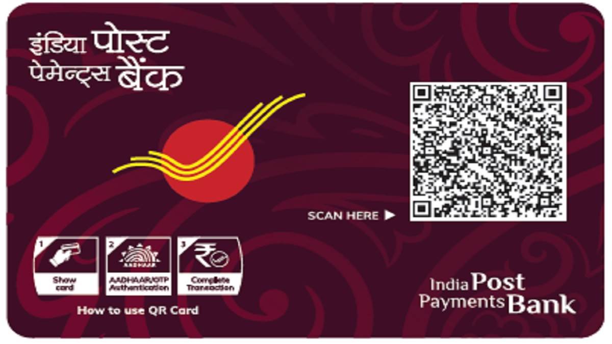 IPPB Virtual Debit Card बैंक लेगा एनुअल मेंटेनेंस और कार्ड दोबारा जारी