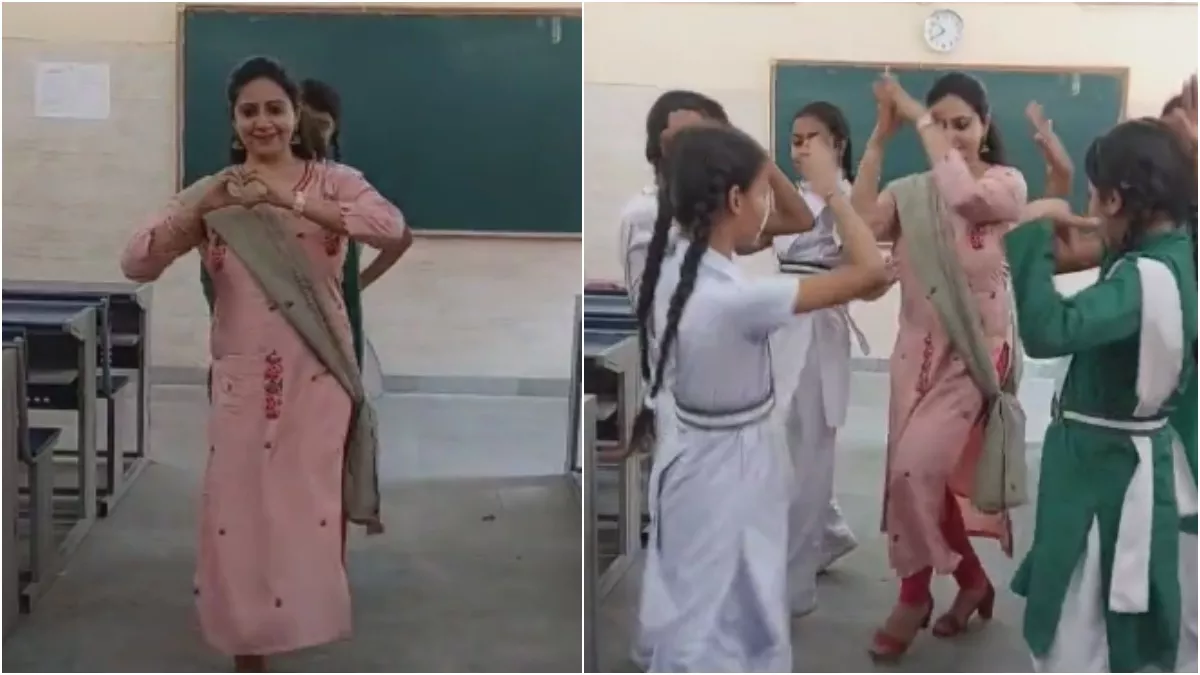 Viral Video: दिल्ली के सरकारी स्कूल में बच्चों के साथ झूम कर नाची टीचर, अब लोग कर रहे ऐसे-ऐसे कमेंट