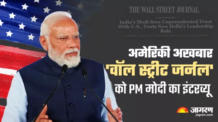 अमेरिकी अखबार वॉल स्ट्रीट जनरल के लिए पीएम मोदी ने दिया इंटरव्यू