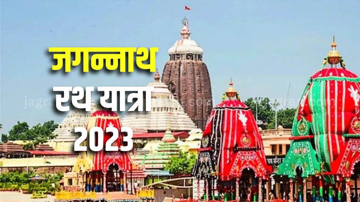 Jagannath Rath Yatra 2023 सिद्ध धाम पुरी में ...