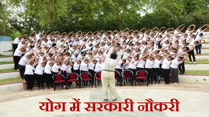 Yoga Day 2023: अंतर्राष्ट्रीय योग दिवस पर जानें योग में सरकारी नौकरियों के विकल्प।