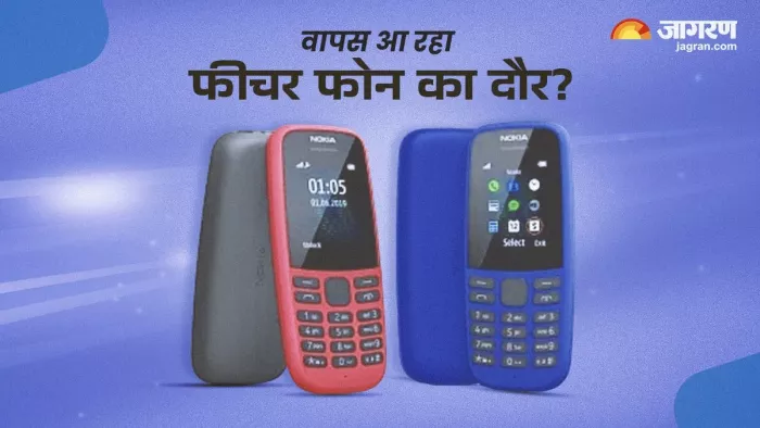फिर फीचर फोन का दौर आ रहा है वापस, जानें डिटेल