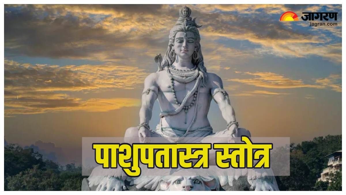 https://www.jagranimages.com/images/newimg/20062024/20_06_2024-pashupatastra_stotra_23743059.jpg
