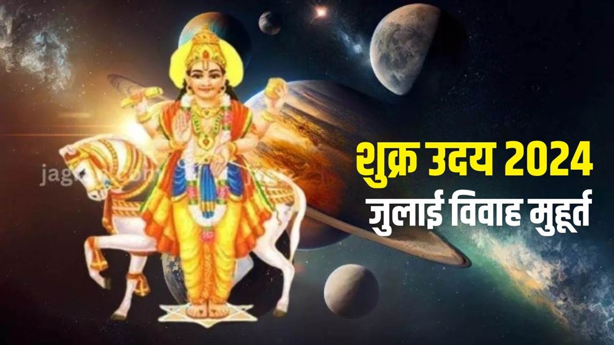 shukra uday 2024 venus will rise on 28th june all auspicious work will begin on 3rd july
