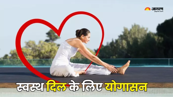 International Yoga Day 2024: दिल को सेहतमंद रखने के लिए करें ये योगासन (Picture Courtesy: Freepik)