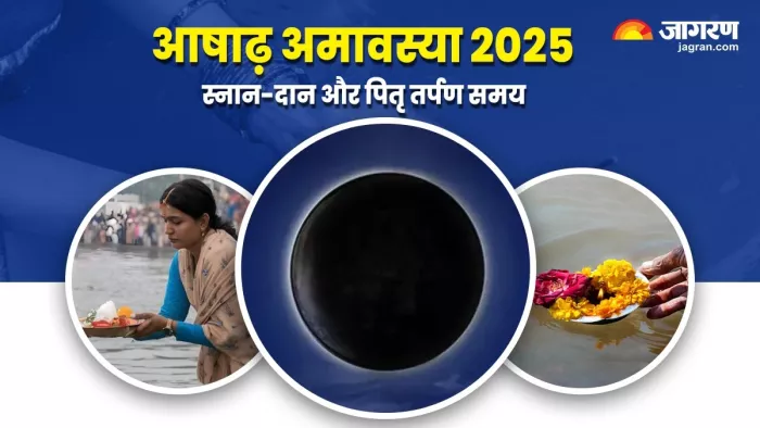 Ashadha Amavasya 2025: आषाढ़ अमावस्या के नियम।