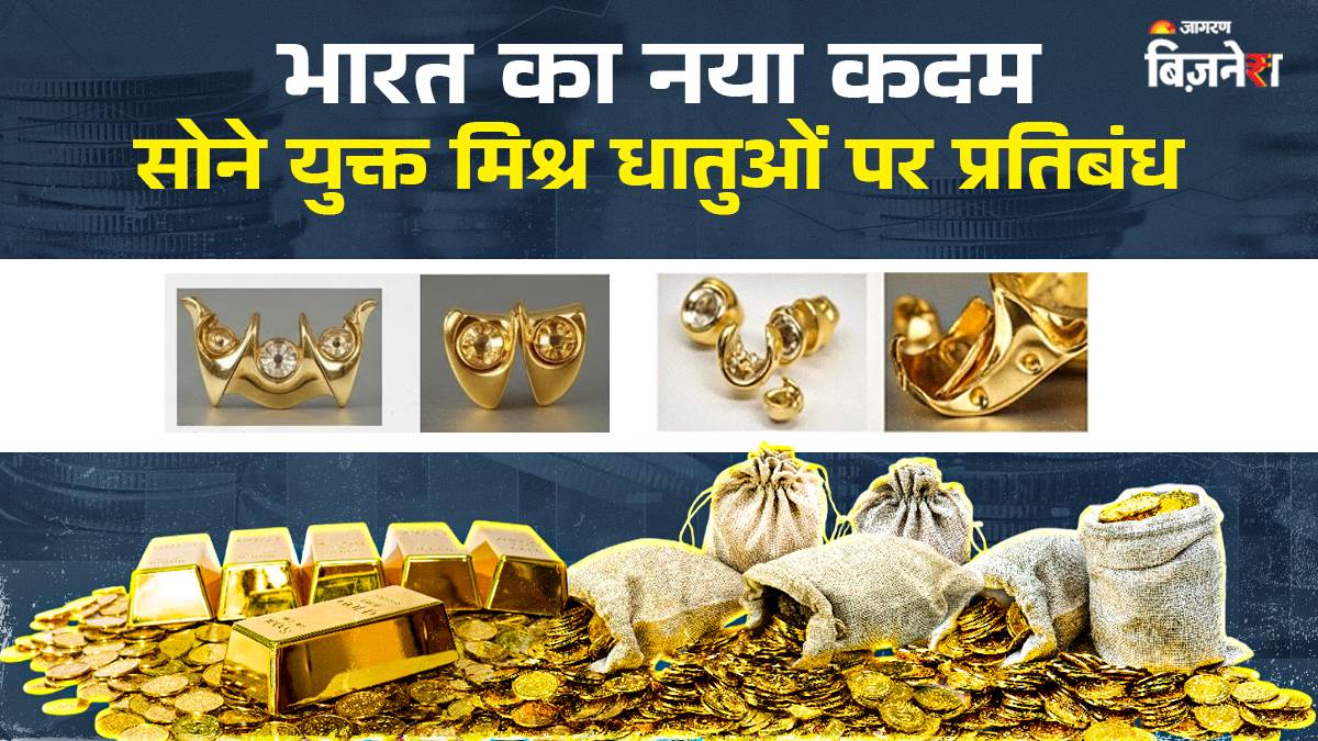 https://www.jagranimages.com/images/newimg/20062025/20_06_2025-gold_alloy_import_restriction_23968693.jpg