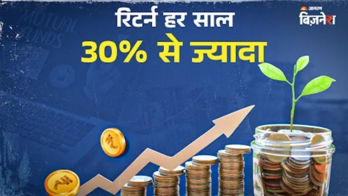 Top-10 Mutual Fund सालाना 30% से ज्यादा रिटर्न