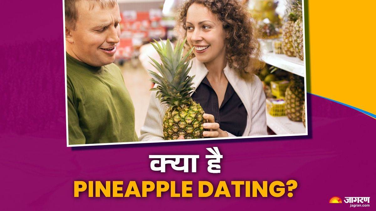 https://www.jagranimages.com/images/newimg/20062025/20_06_2025-pineapple_dating_23968823.jpg
