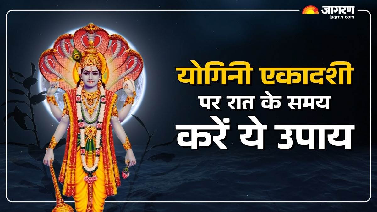 yogini ekadashi upay 2025 know the secret nighttime remedies to win blessings of goddess lakshmi