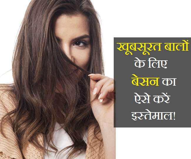 Hair Care Tips: बालों की इन 5 समस्याओं से छुटकारा दिलाता है बेसन हेयर पैक - Hair Care Tips Besan Hair Pack Will Help You Get Rid Of These 5 Hair Problems Hair Care Tips: बालों की इन 5 समस्याओं से छुटकारा दिलाता है बेसन हेयर पैक - Hair Care Tips Besan Hair Pack Will Help You Get Rid Of These 5 Hair Problems