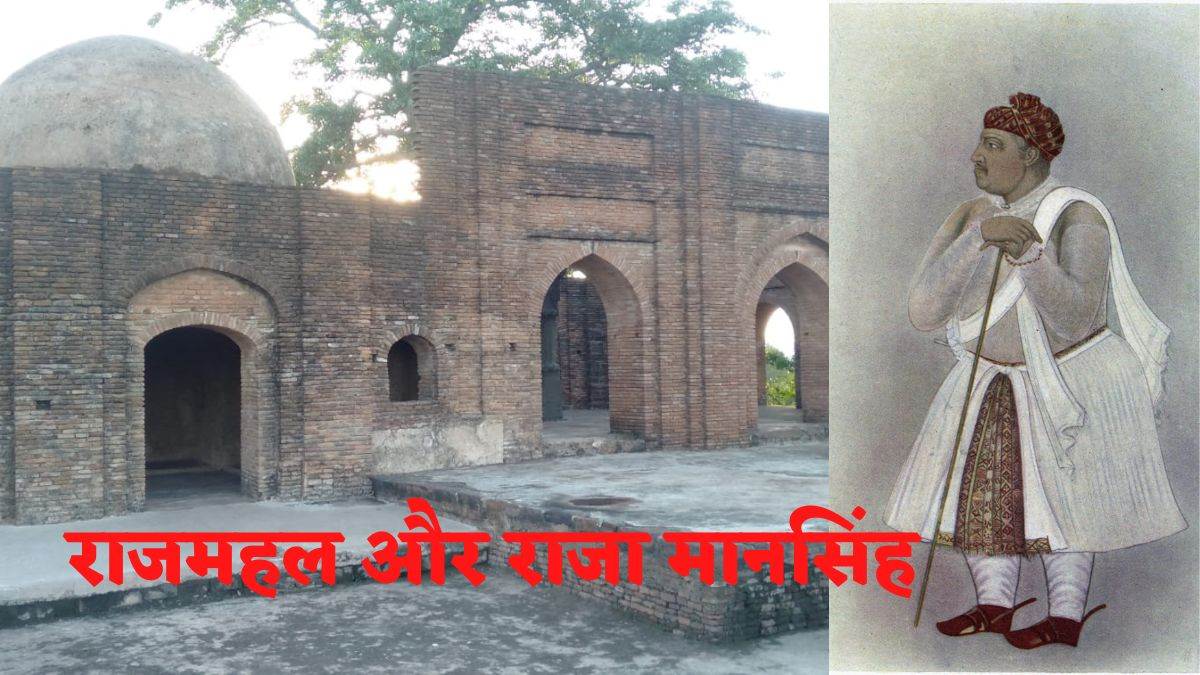 jharkhand history rajmahal of jharkhand is narrating stories of emperor akbars commander in chief raja mansingh google lens story jagran special