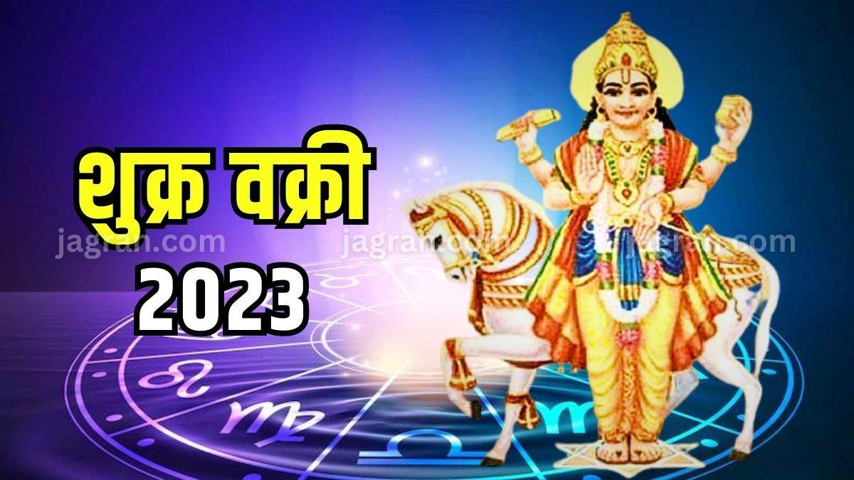 https://www.jagranimages.com/images/newimg/20072023/20_07_2023-shukra_vakri_2023_23476970.jpg
