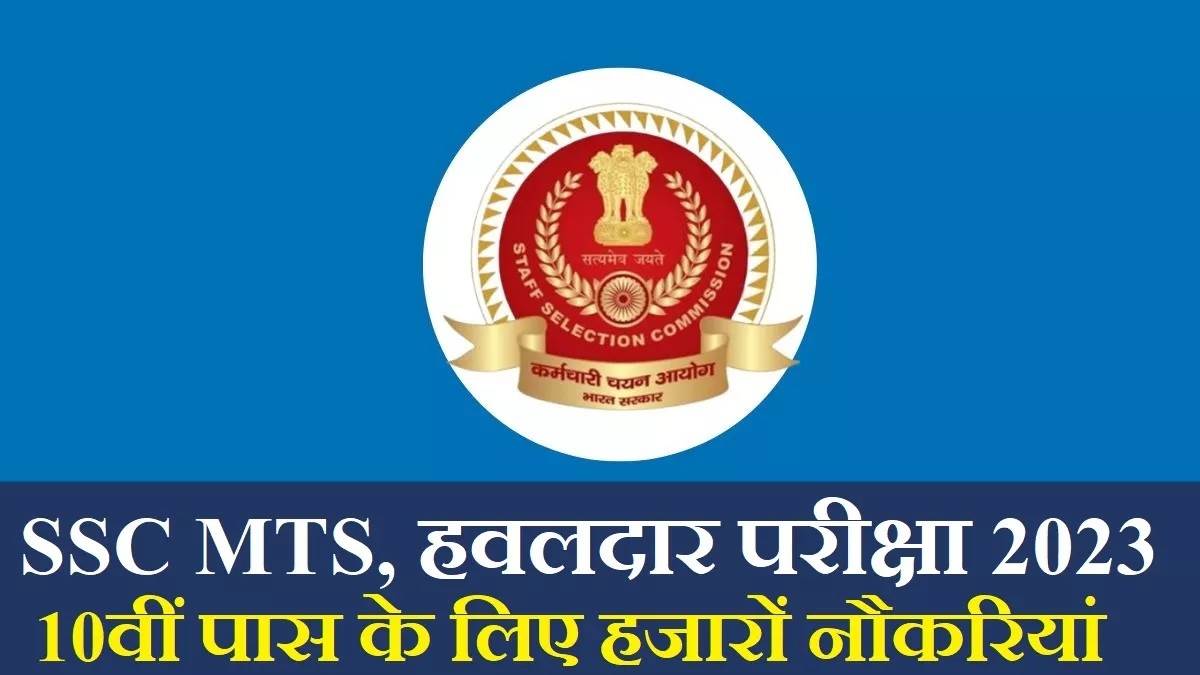 https://www.jagranimages.com/images/newimg/20072023/20_07_2023-ssc_mts_2023_last_date_23476717.jpg