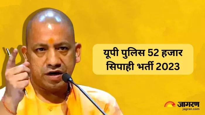 UP Police Bharti 2023: यूपी पुलिस सिपाही भर्ती में आयु सीमा में छूट की मांग को लेकर लिखा लेटर