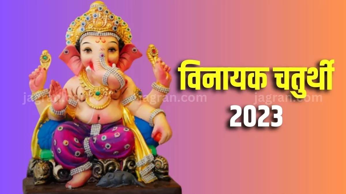 https://www.jagranimages.com/images/newimg/20072023/20_07_2023-vinayak_chaturthi_2023_23476865.jpg