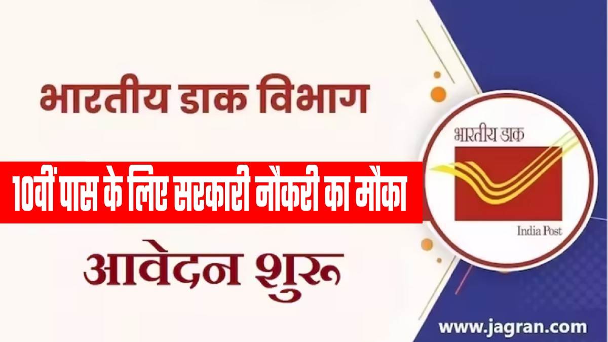 https://www.jagranimages.com/images/newimg/20072024/20_07_2024-10thpass_job_23762173.jpg