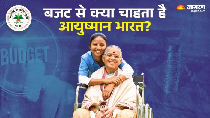 सरकार का आयुष्मान भारत योजना पर खास फोकस है।