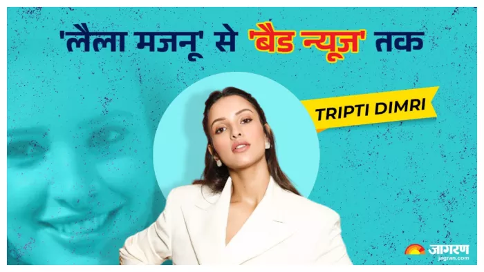 'बैड न्यूज' एक्टर तृप्ति डिमरी. फोटो क्रेडिट - जागरण ग्राफिक्स