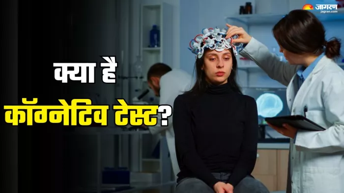 क्यों होती है कॉग्नेटिव टेस्ट की जरूरत (Picture Credit- Freepik)