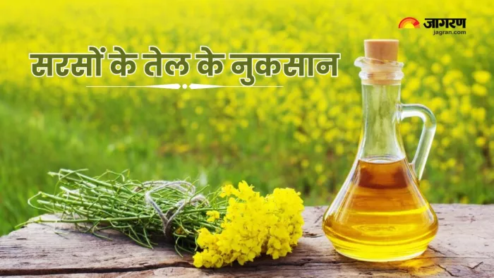 सरसों के तेल का ज्यादा सेवन है सेहत के लिए हानिकारक (Picture Courtesy: Freepik)