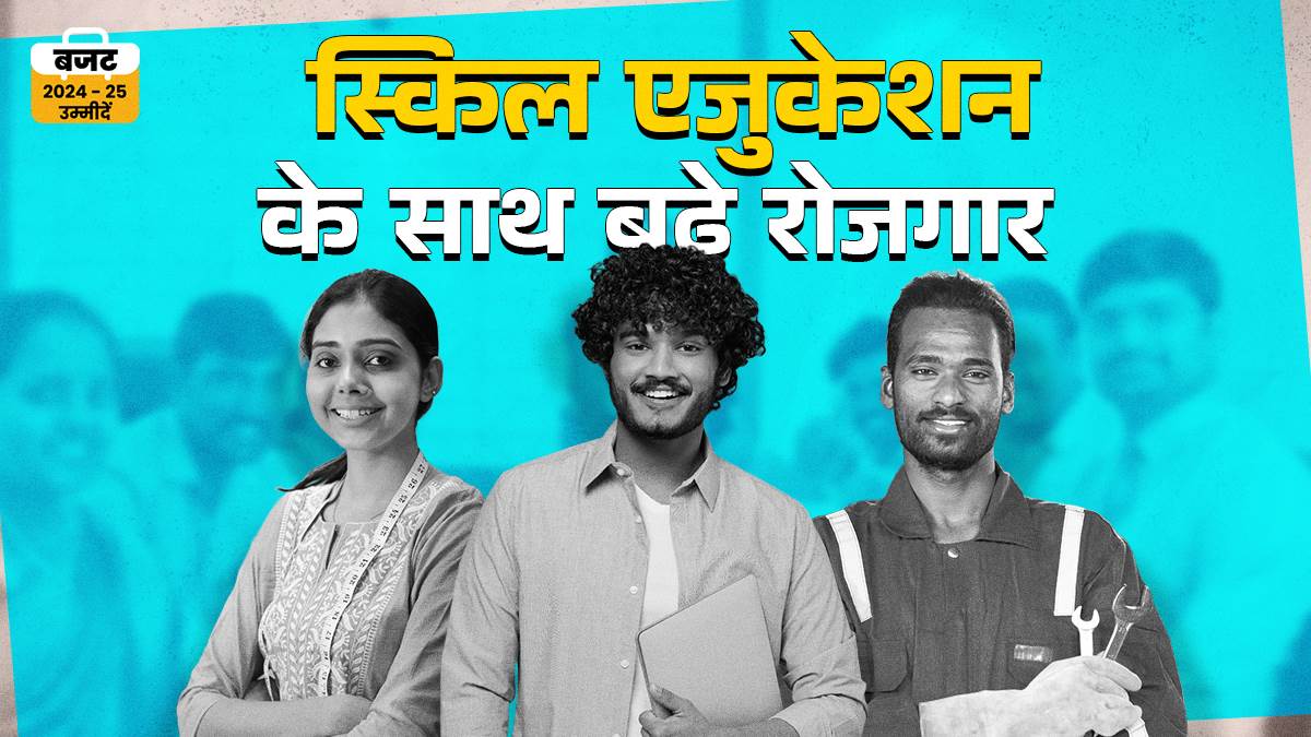 https://www.jagranimages.com/images/newimg/20072024/20_07_2024-skill-education-2_23762213.jpg
