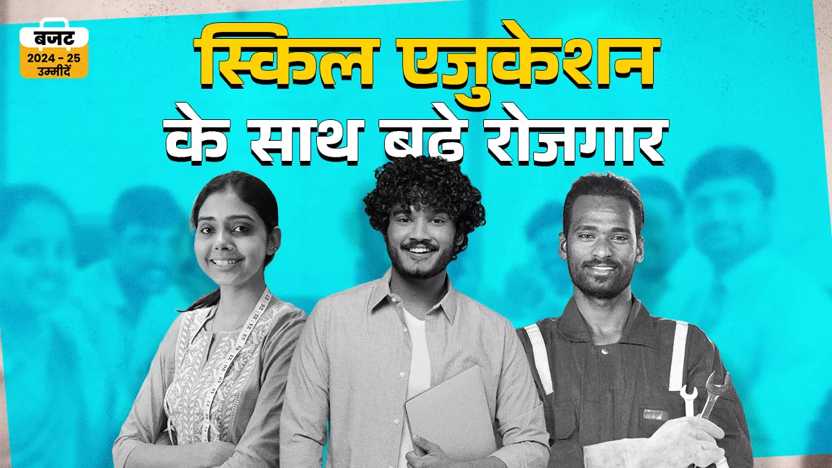 डिजिटल और तकनीकी शिक्षा में निवेश बढ़ने की उम्मीद, जीएसटी में मिले राहत, स्कूल-कॉलेजों की बढ़ी संख्या