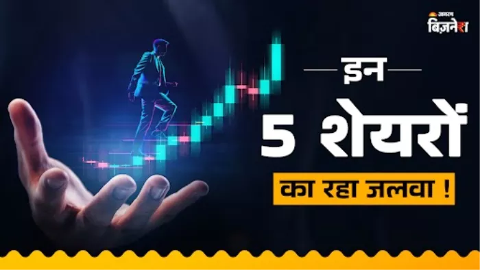 इन 5 शेयरों ने पिछले हफ्ते दिया 57 फीसदी तक रिटर्न