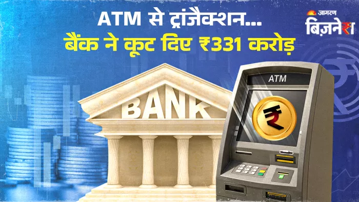 एटीएम ट्रांजैक्शन में 11 बैंकों को करोड़ों रुपए का भारी नुकसान हुआ।
