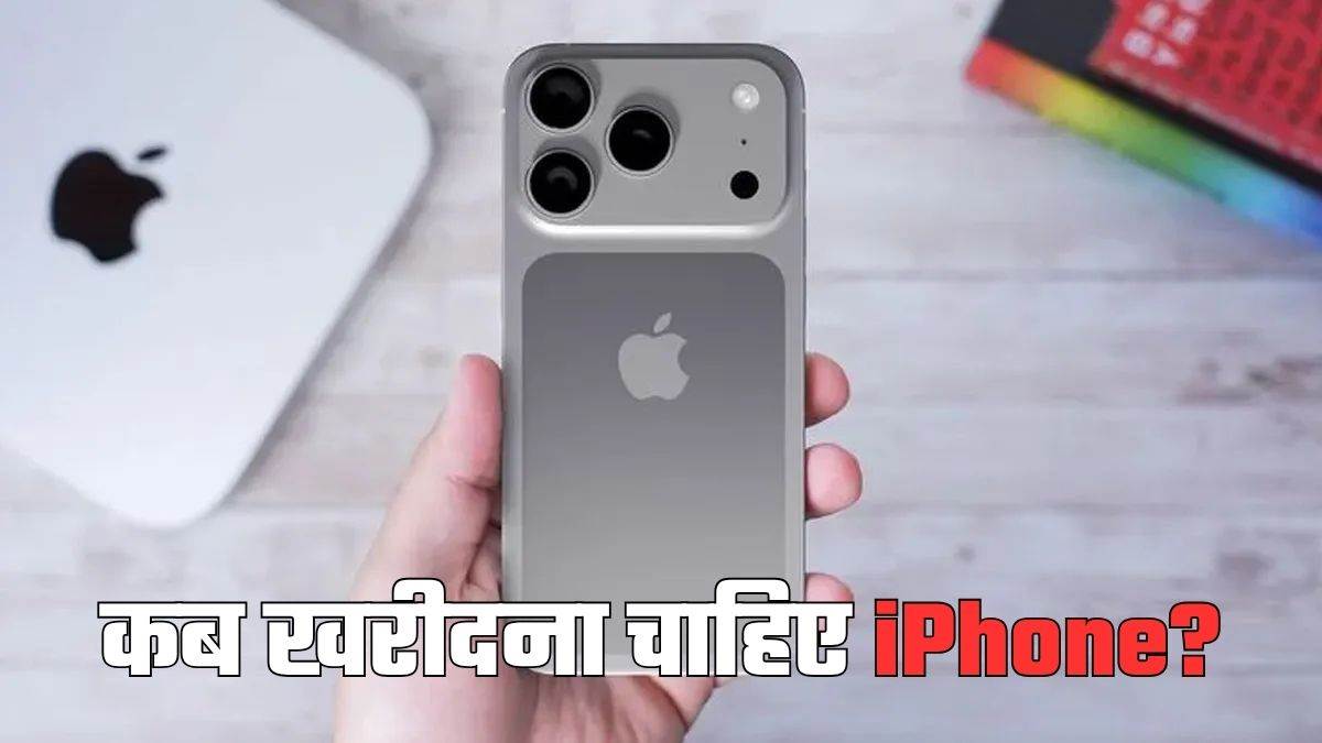 https://www.jagranimages.com/images/newimg/20072025/20_07_2025-best_time_to_buy_iphone_23989202.jpg