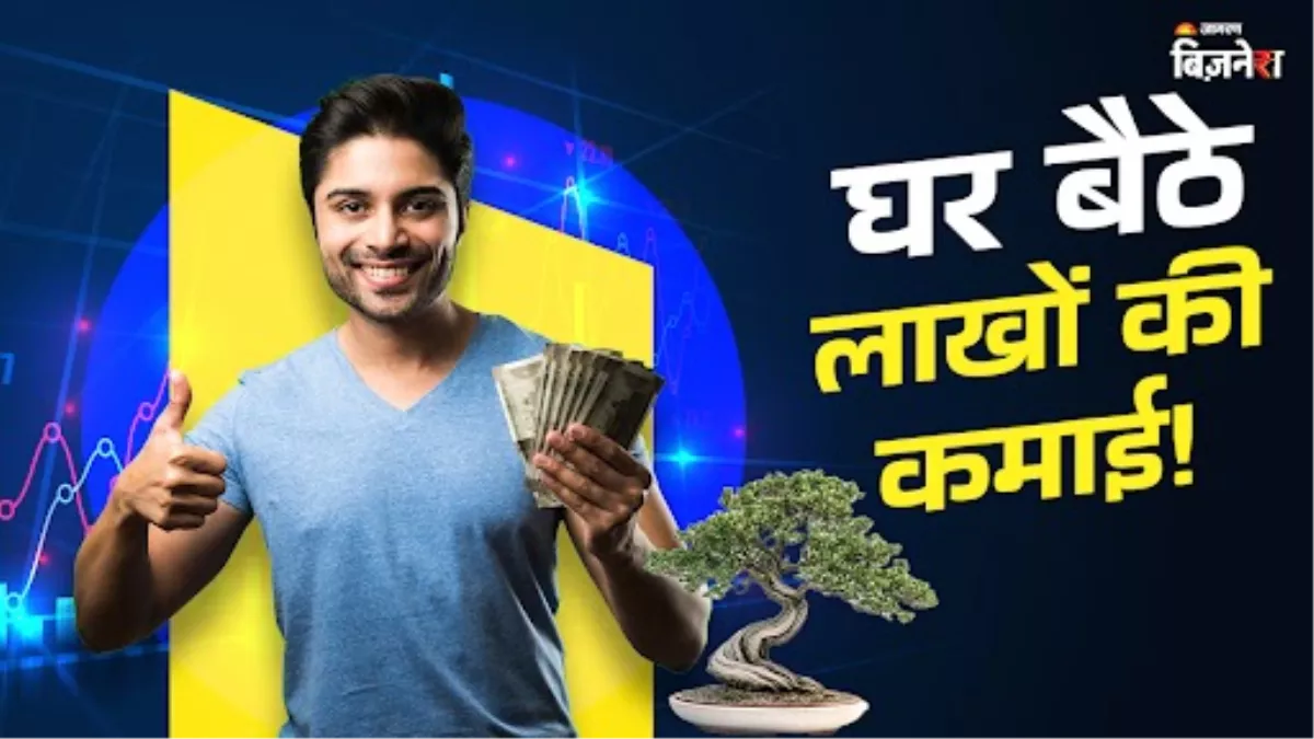 Business Idea: 20 हजार लगाओ, हर महीने लाखों रुपये कमाओं! मुनाफे वाला है ये तगड़ा बिजनेस; हमेशा होती है कमाई