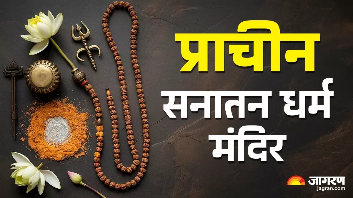 Sawan 2025: कौशांबी का प्राचीन सनातन धर्म मंदिर जहां पूरी होती है हर मनोकामना, जानिए महत्व