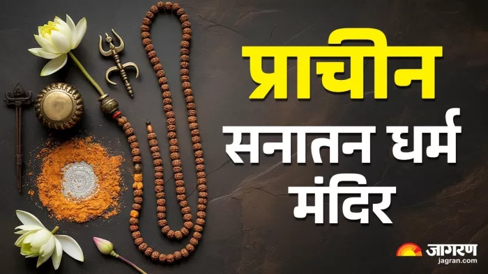 Sawan 2025: इस प्राचीन मंदिर में रोजाना लगती है भक्तों की भारी भीड़।