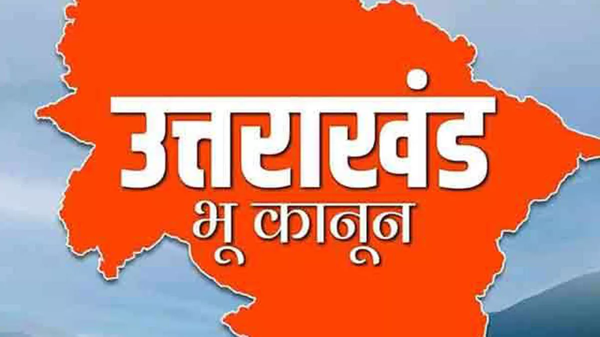 Uttarakhand News: उत्‍तराखंड में भू-कानून के दुरुपयोग पर समिति सख्त, सीएम को इसी माह सौंपेगी रिपोर्ट