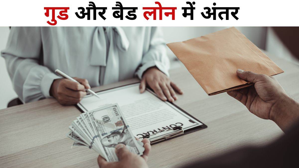 what is good loans and bad loans know all details here