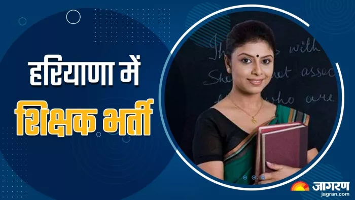 सरकारी स्कूलों में 20 हजार नए शिक्षक होंगे भर्ती
