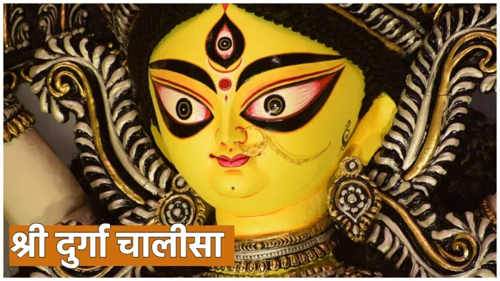 Shri Durga Chalisa रोजाना करें दुर्गा चालीसा का पाठ।