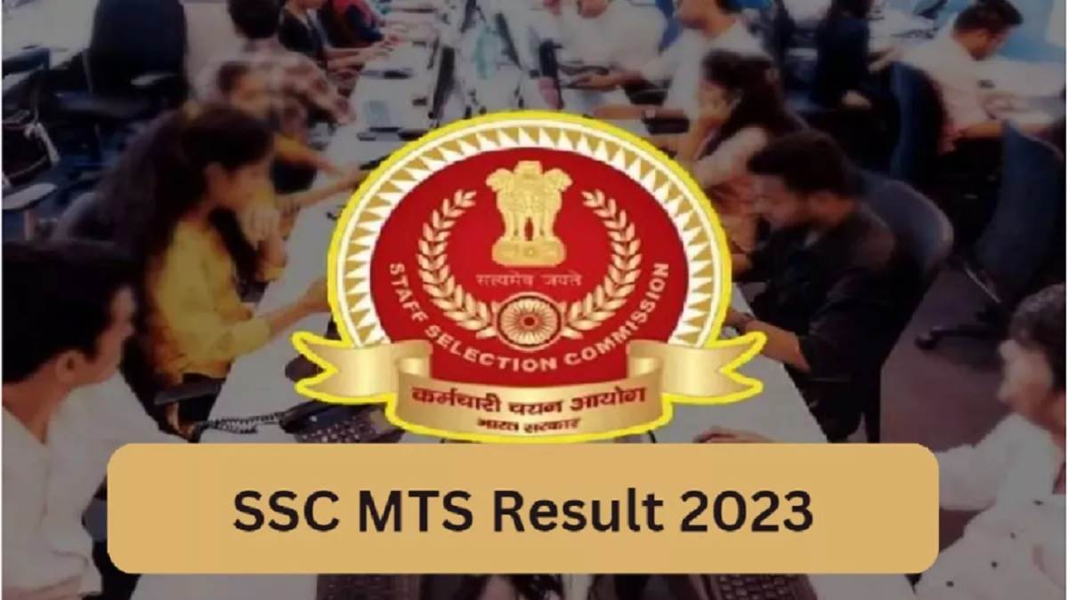 ssc mts result 2023 released to be soon will be able to check results on ssc nic in