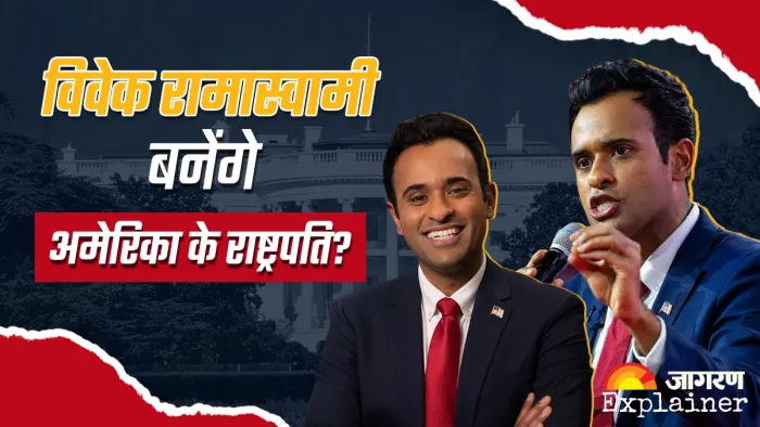 US Election: विवेक रामास्वामी कौन हैं, जिन्होंने यूक्रेन युद्ध को खत्म करने का किया दावा; मोदी को बताया उत्कृष्ट PM