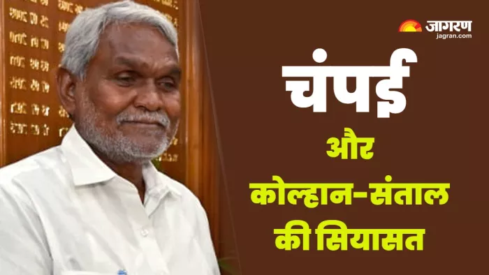 Champai Soren: चंपई सोरेन का अगला कदत तय करेगा उनकी राजनीति का भविष्य।