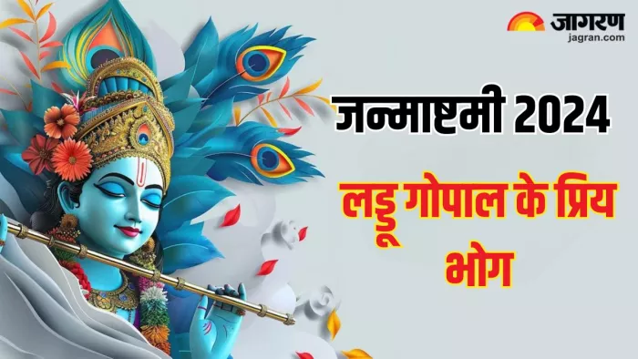 Lord Krishna: भगवान श्रीकृष्ण के प्रिय भोग (Pic Credit freepik)