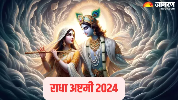 Radha Ashtami 2024: राधा अष्टमी का पर्व राधा रानी को है समर्पित (Pic credit freepik)